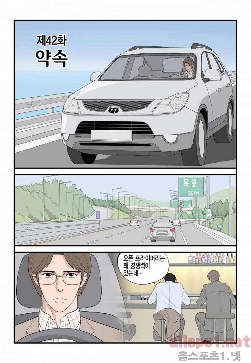 롱리브더킹 42화 1