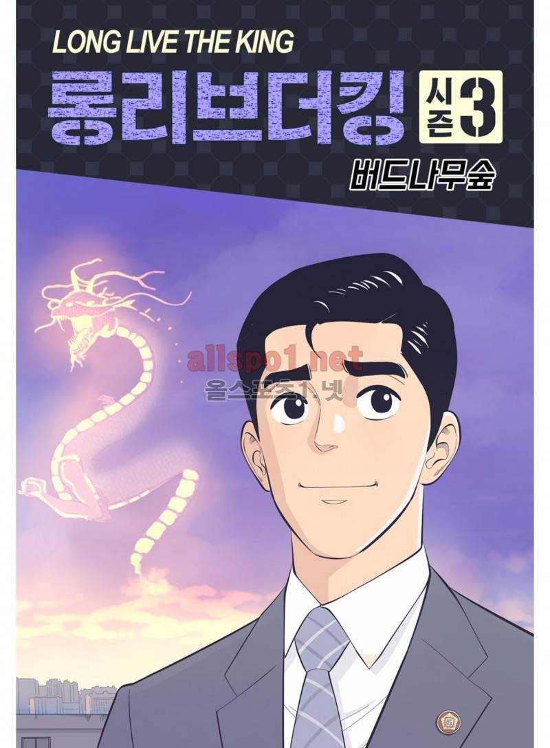 롱리브더킹 152화 1