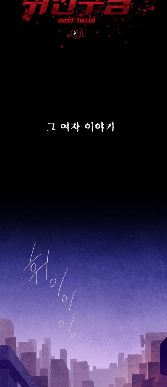 귀전구담 1화 - 그 여자 이야기 (1) 8