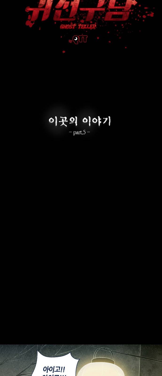 귀전구담 2화 - 이곳의 이야기 (5) 8