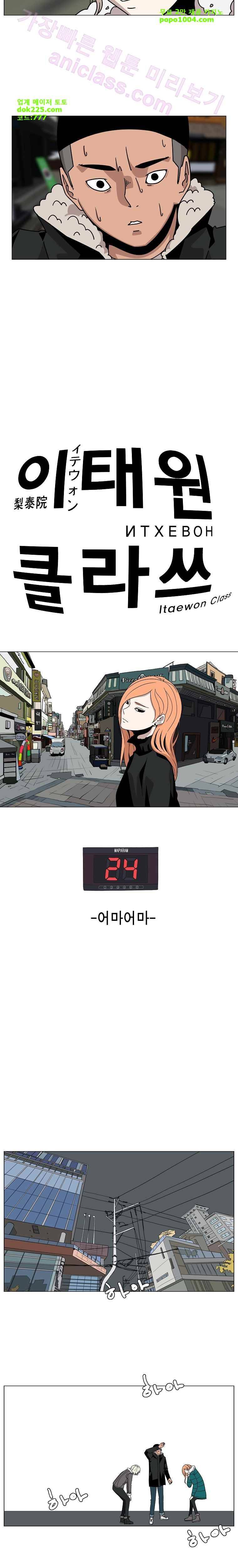 이태원 클라쓰 2부 3화 어마어마 4