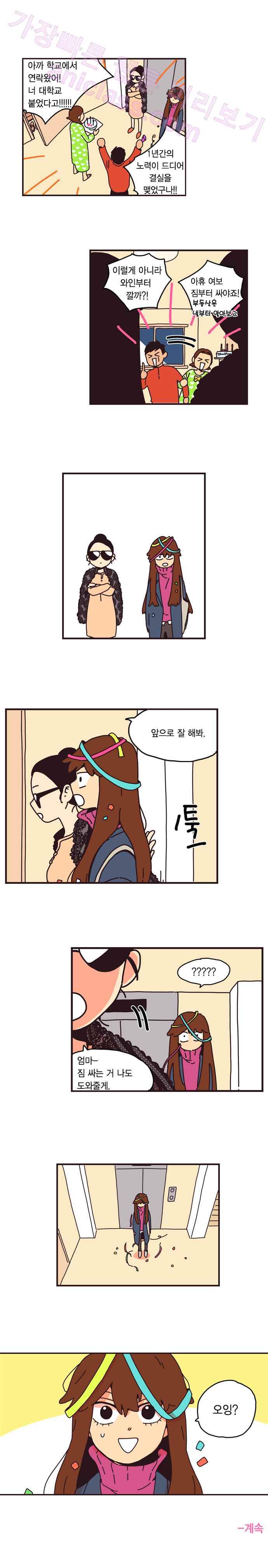 20세 보고서 2화 11