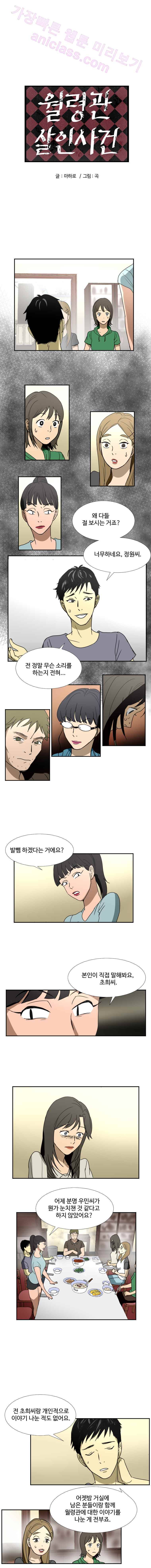 월령관 살인사건  22화 1