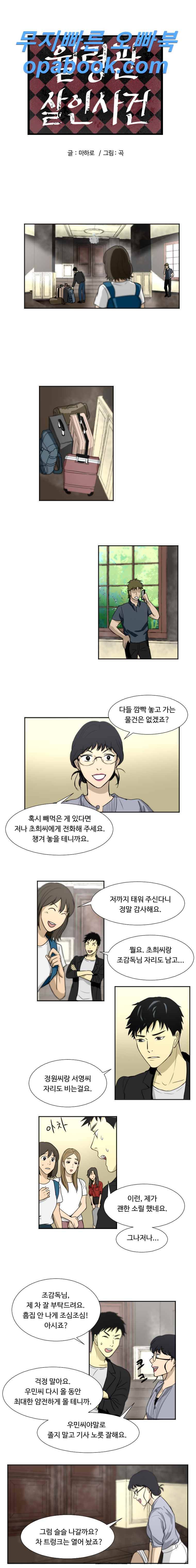 월령관 살인사건  42화 1
