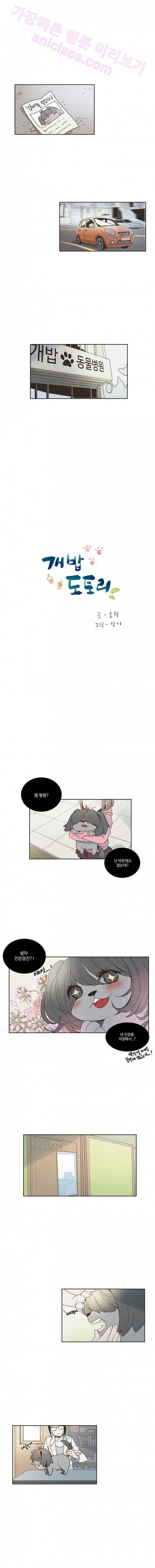 개밥도토리 8화 2