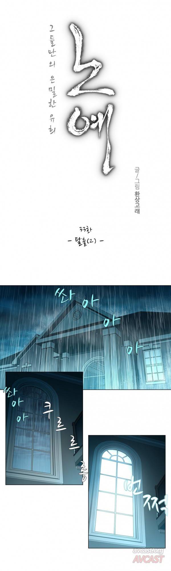 노예 33화 2