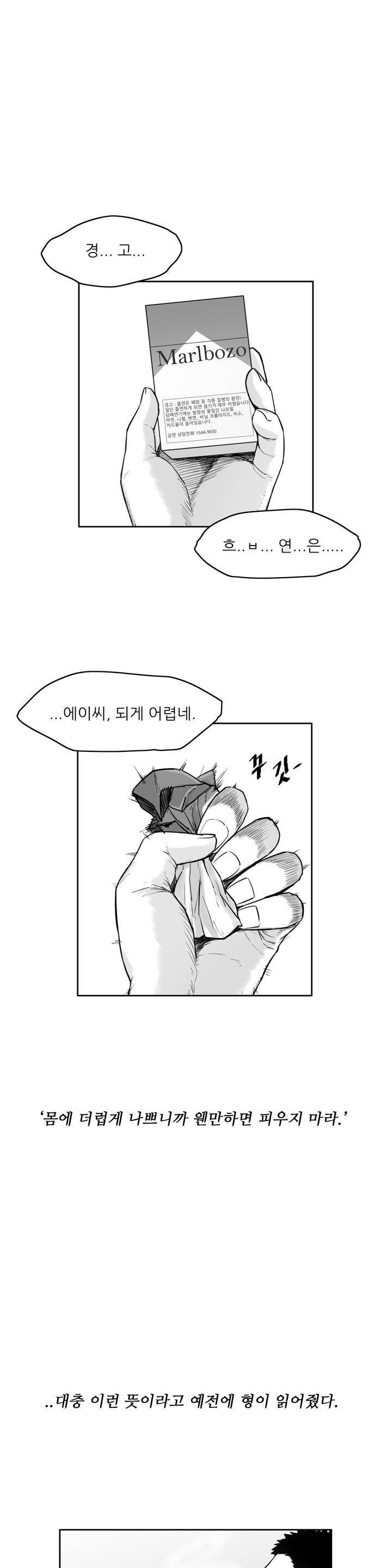 토끼의 왕 1화 1