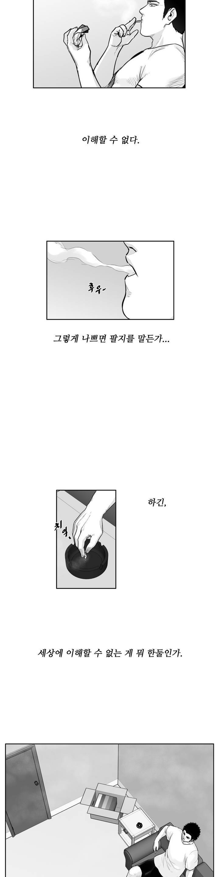 토끼의 왕 1화 2