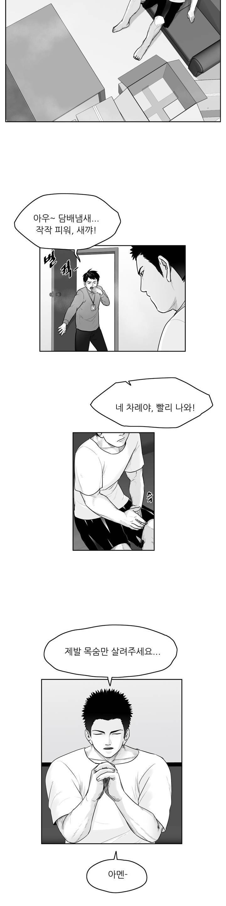 토끼의 왕 1화 3