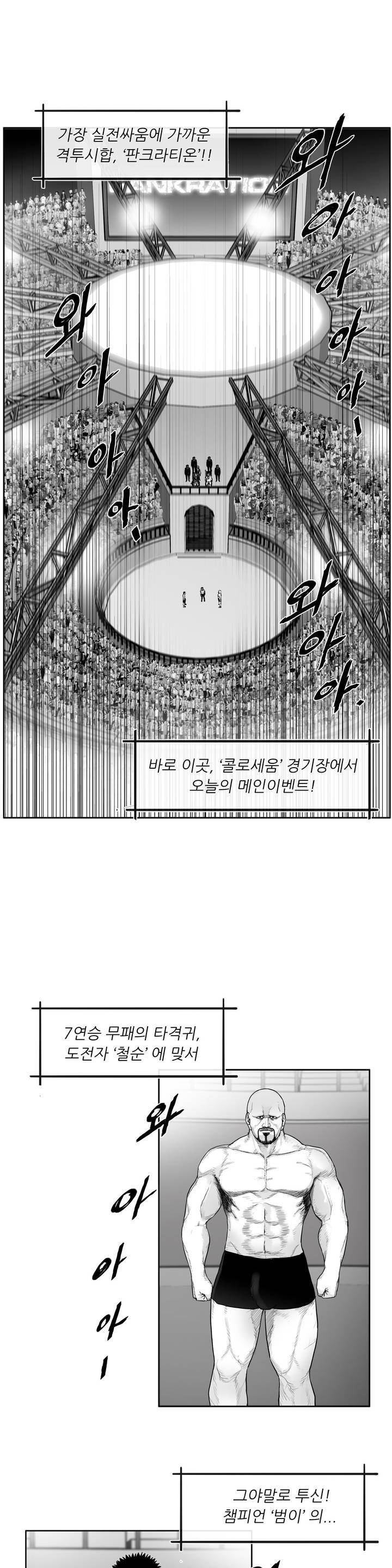 토끼의 왕 1화 5