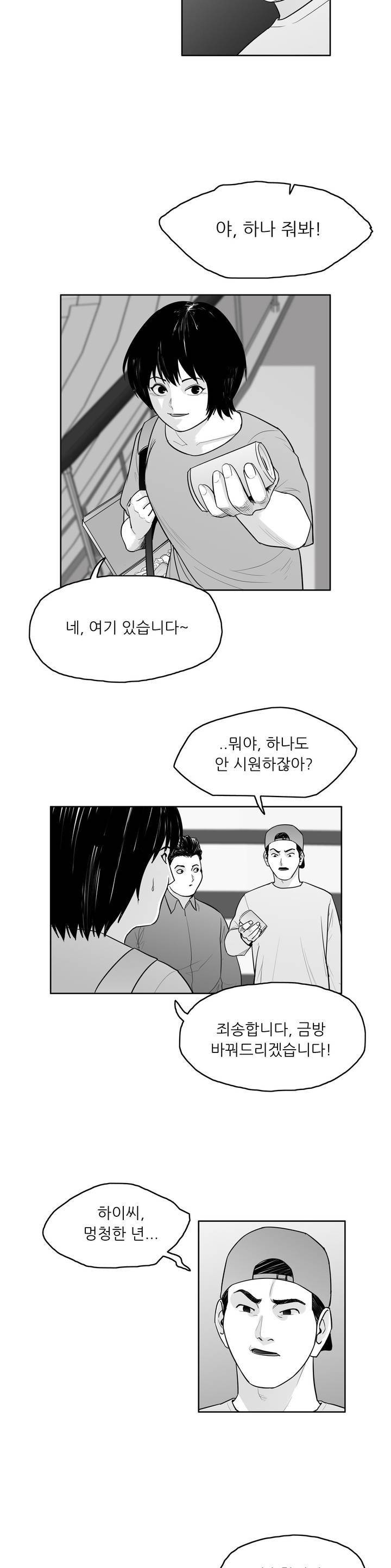 토끼의 왕 1화 7