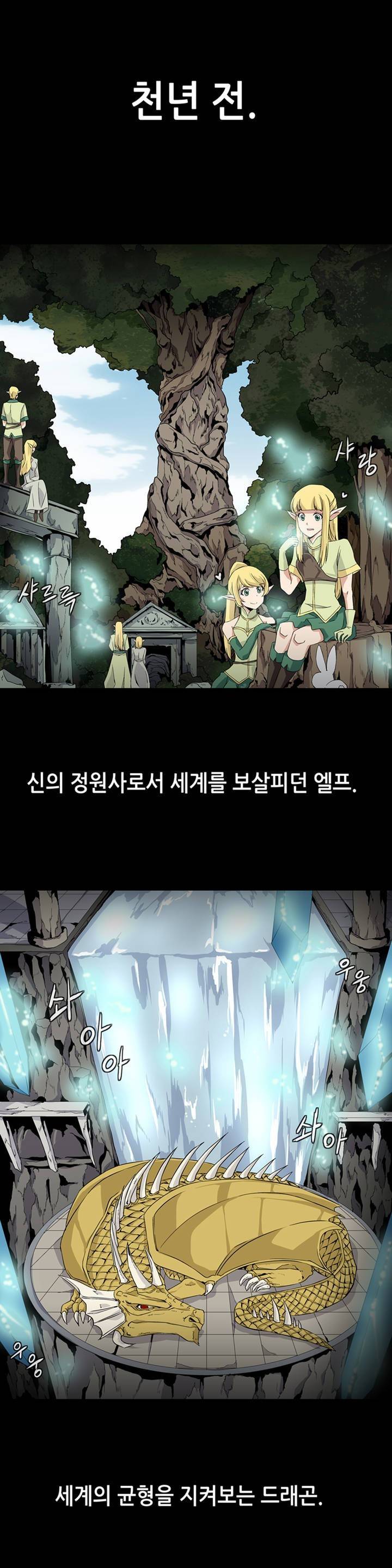 마도사의 탑 프롤로그 1