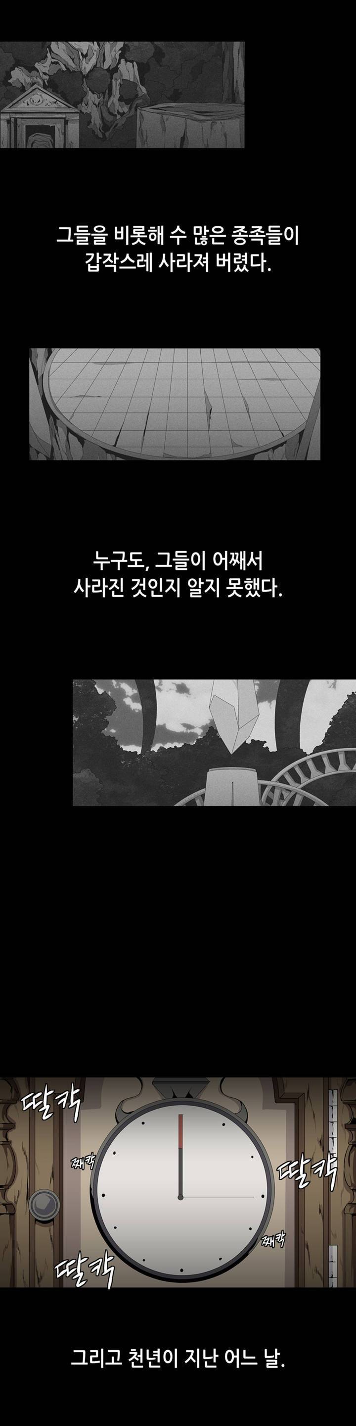 마도사의 탑 프롤로그 3