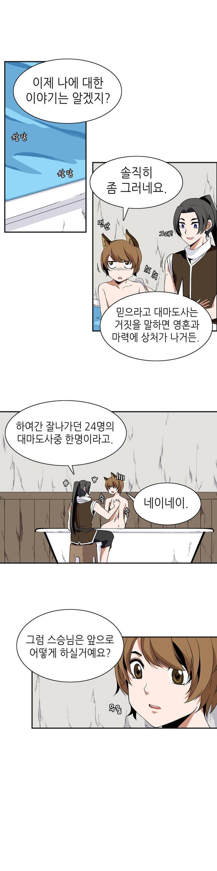 마도사의 탑 6화 2