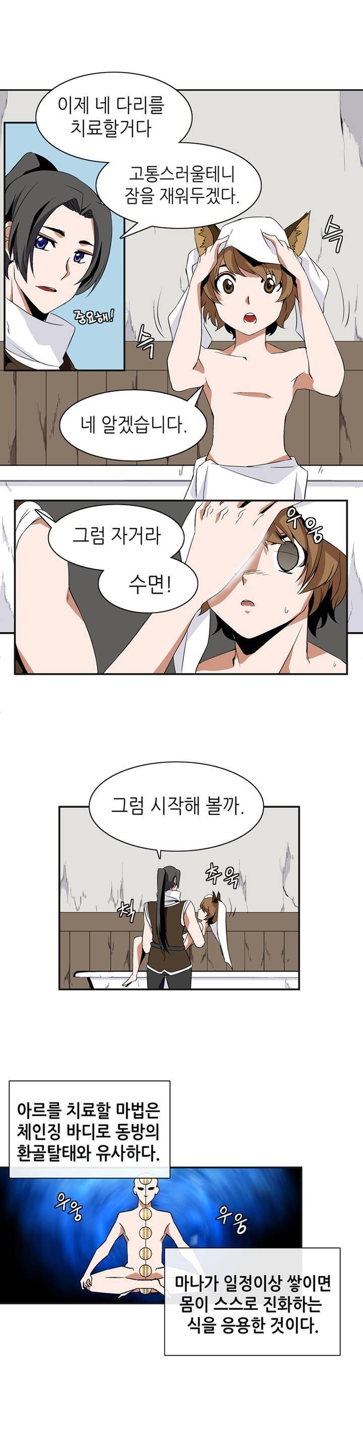 마도사의 탑 6화 4
