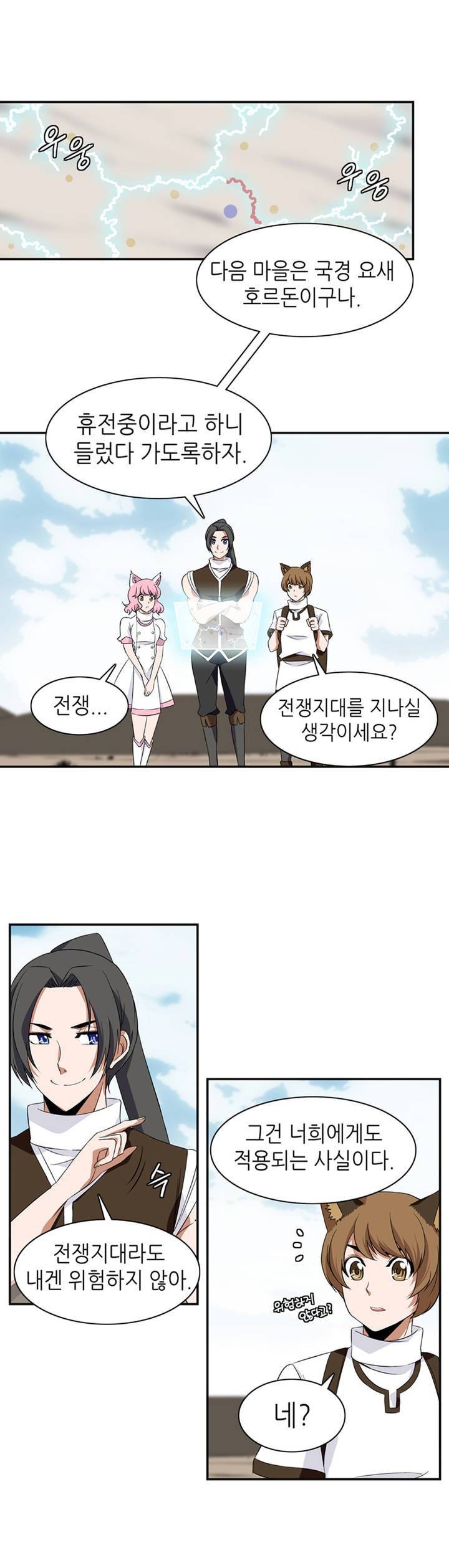 마도사의 탑 10화 1