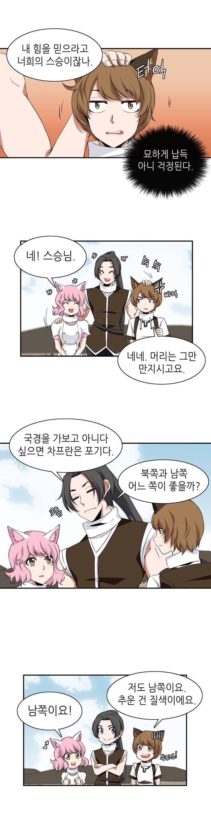 마도사의 탑 10화 2