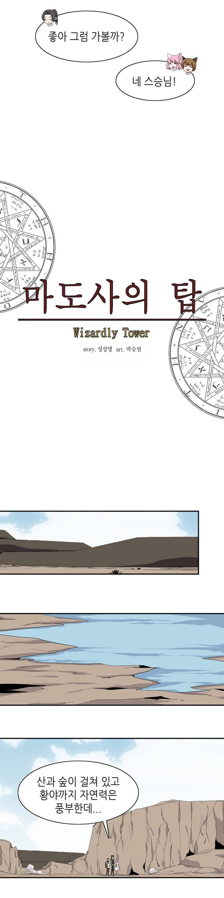 마도사의 탑 10화 3