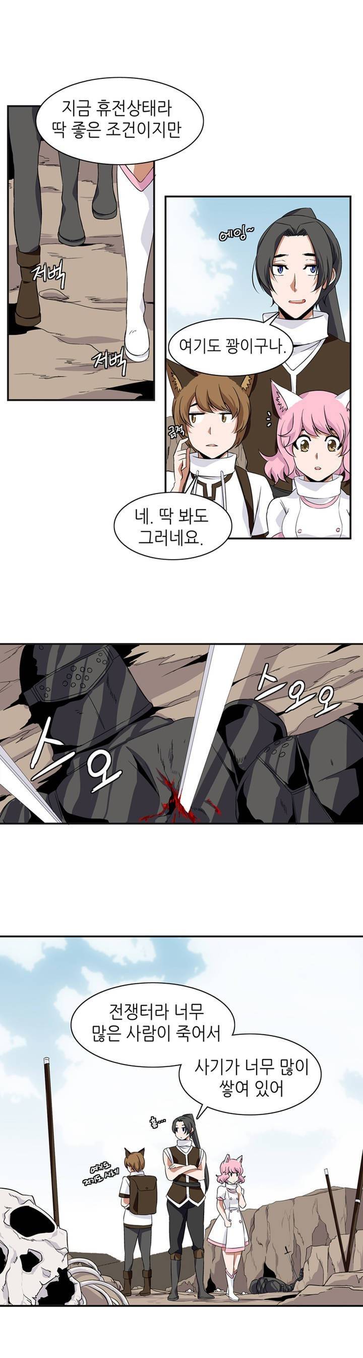 마도사의 탑 10화 4