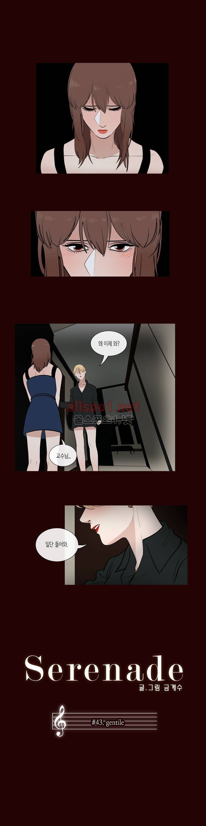 세레나데 43화 1