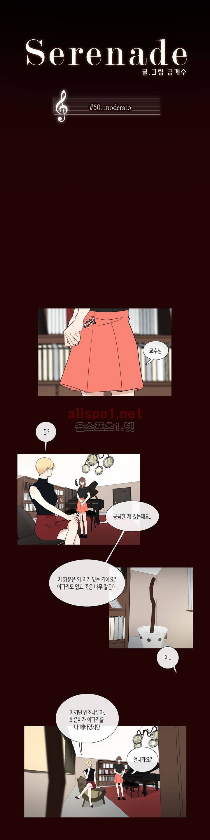 세레나데 50화 (3부) 3