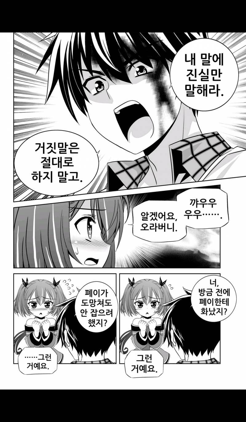 나와 호랑이님 124화 2