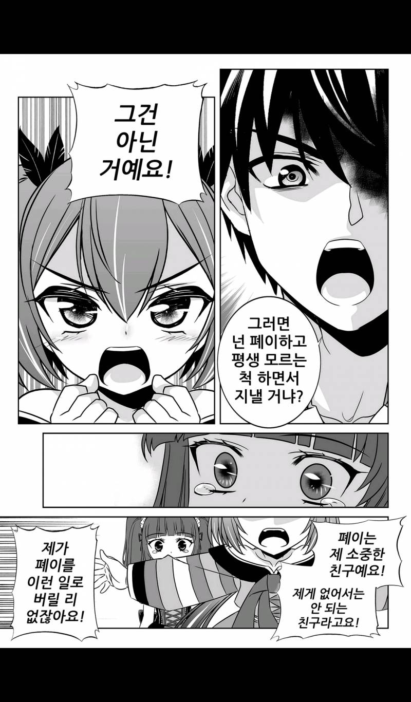 나와 호랑이님 124화 3