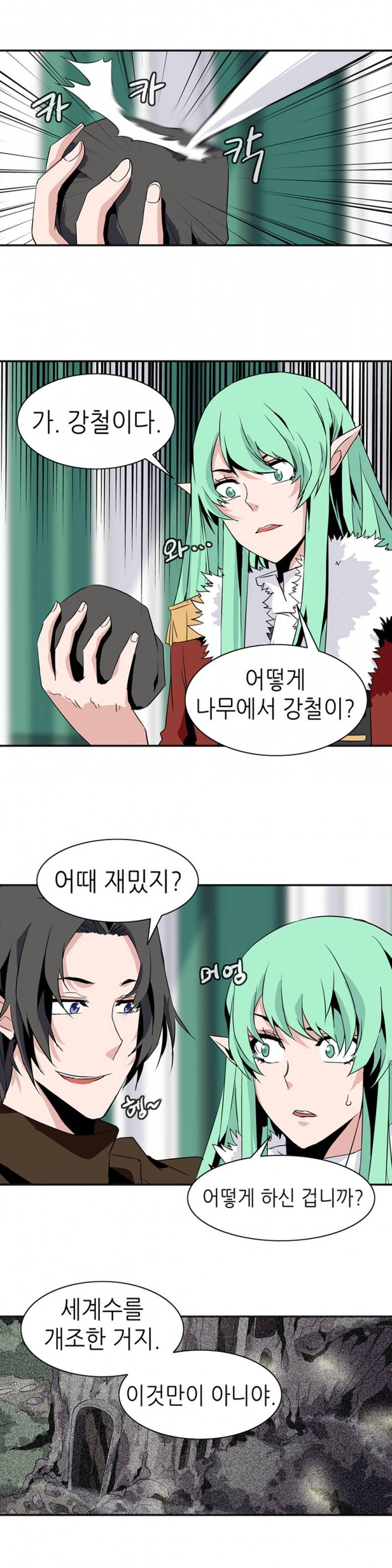 마도사의 탑 39화 3