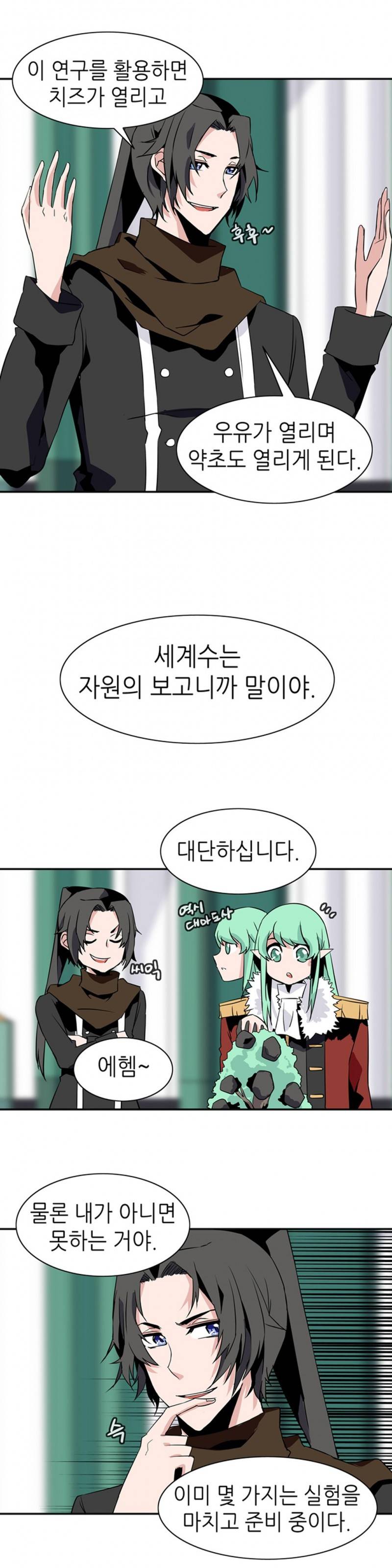 마도사의 탑 39화 4