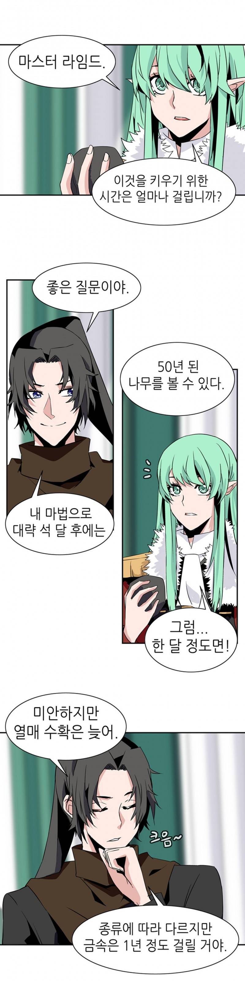 마도사의 탑 39화 5