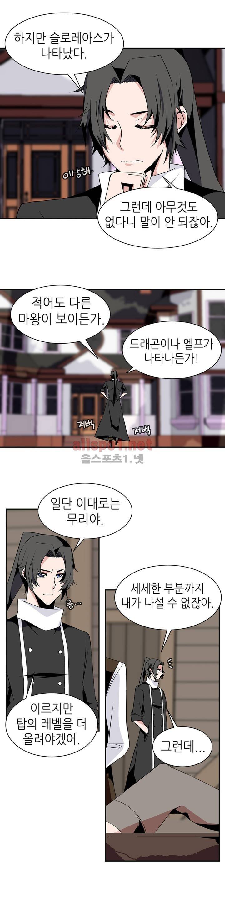 마도사의 탑 44화 2