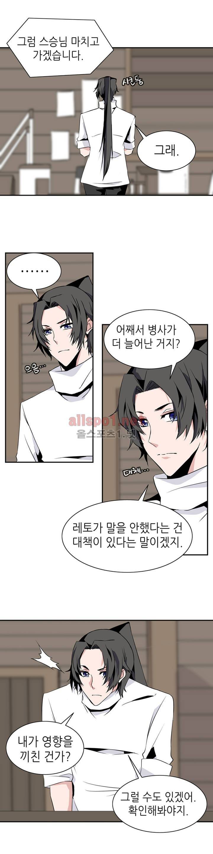 마도사의 탑 48화 1