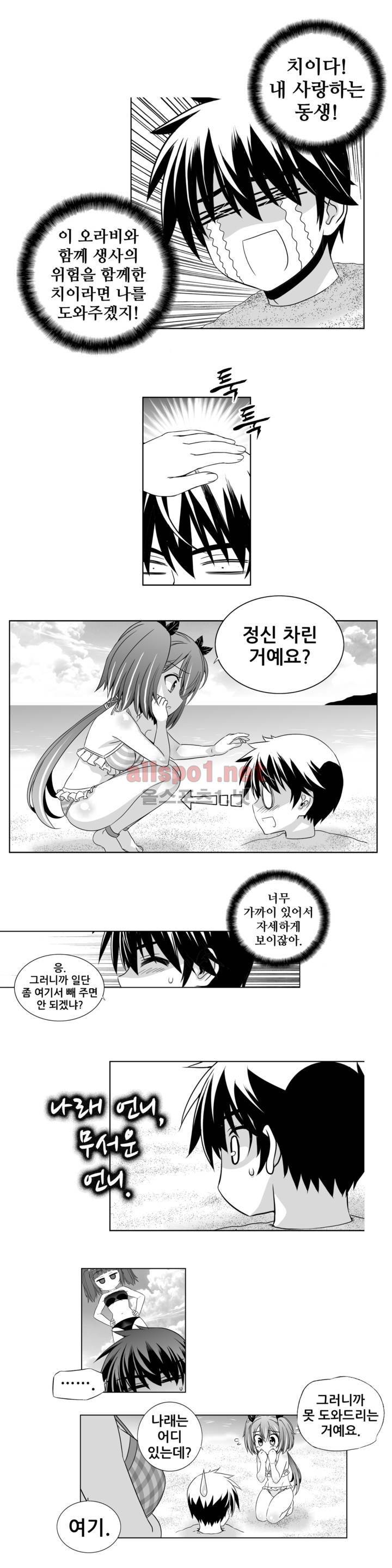 나와 호랑이님 145화 2