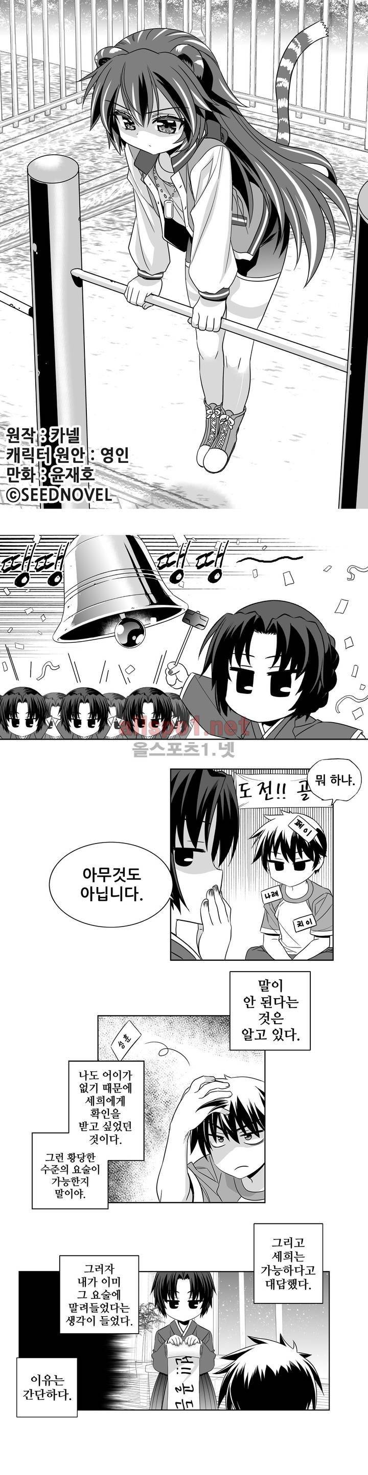 나와 호랑이님 152화 1