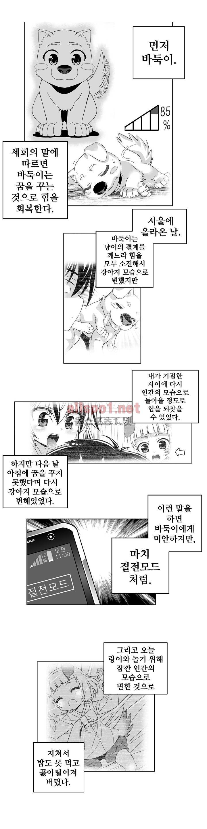 나와 호랑이님 152화 2