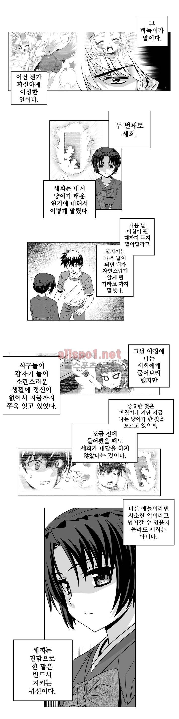 나와 호랑이님 152화 3