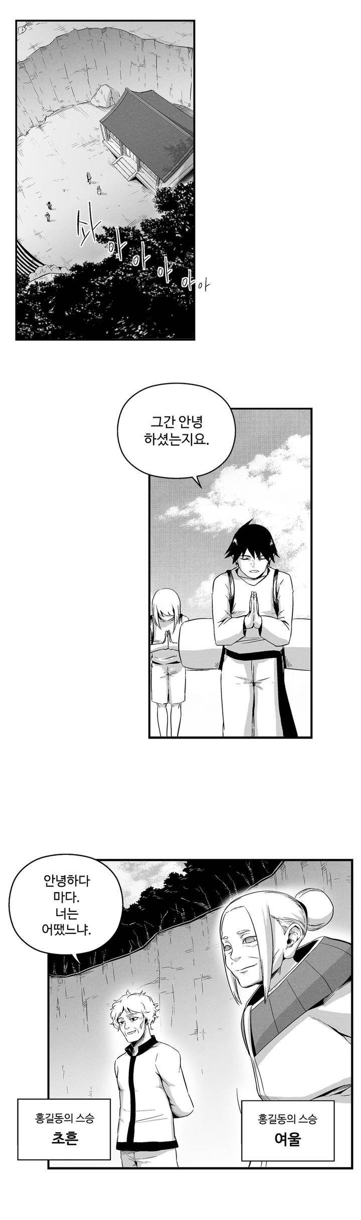 백서사시 10화 2