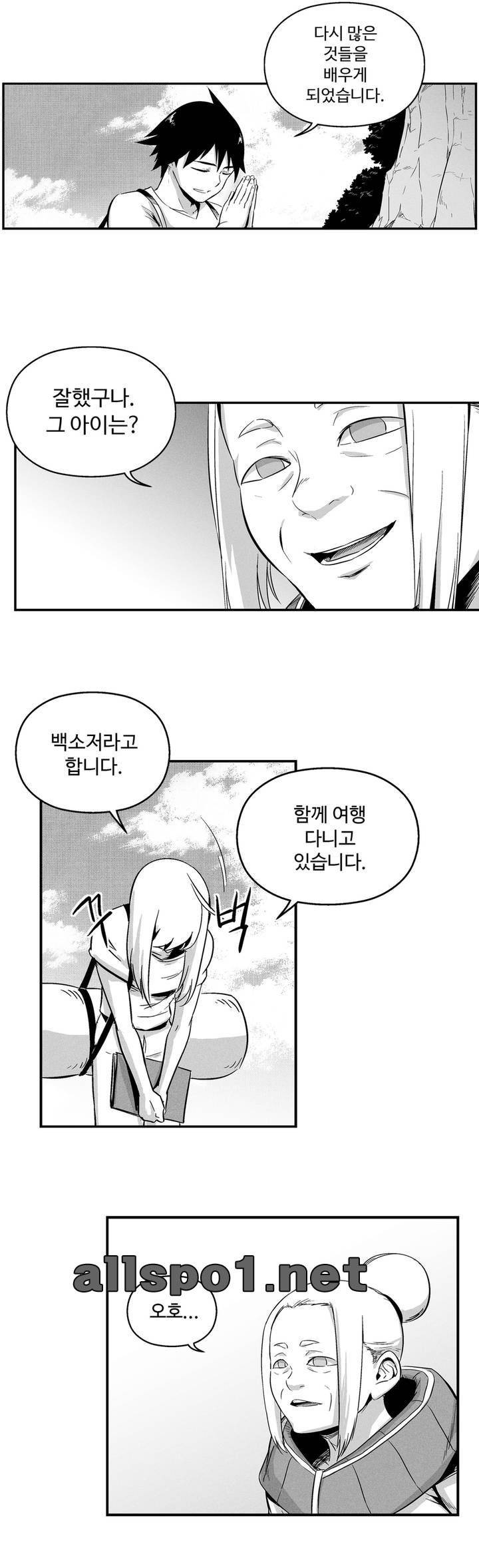 백서사시 10화 3