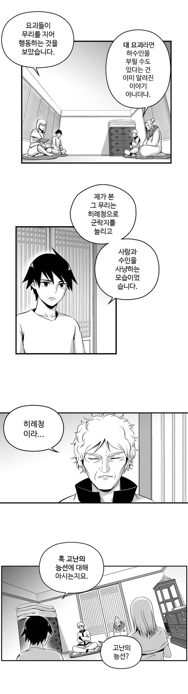 백서사시 10화 5