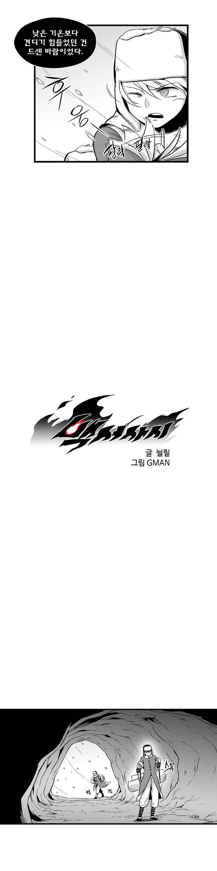 백서사시 12화 2