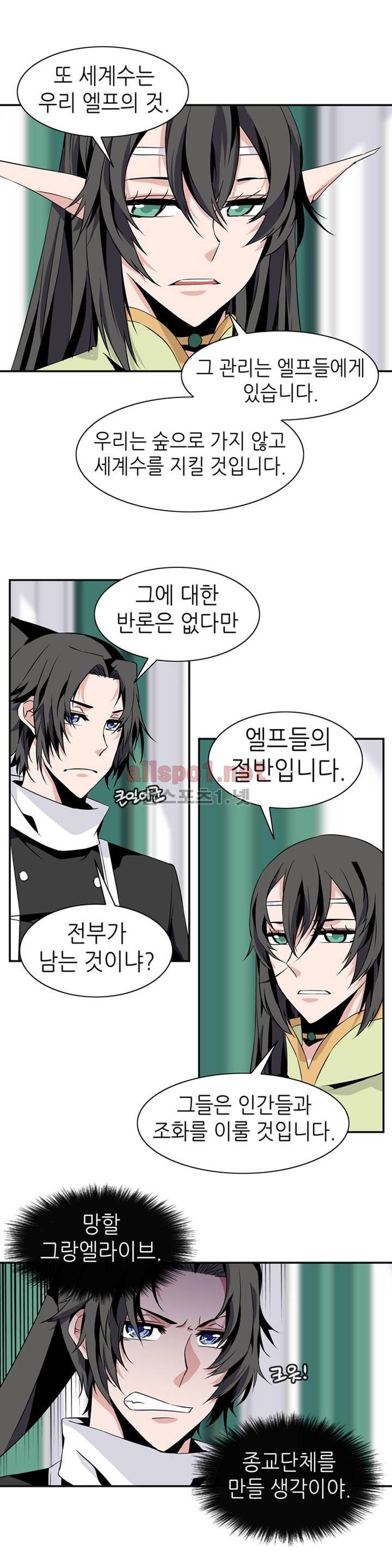 마도사의 탑 68화 3