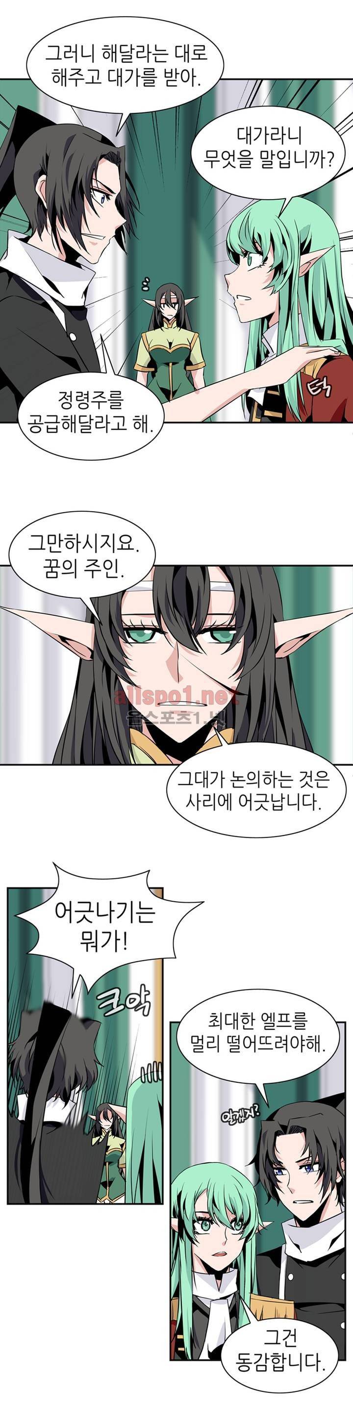 마도사의 탑 68화 6