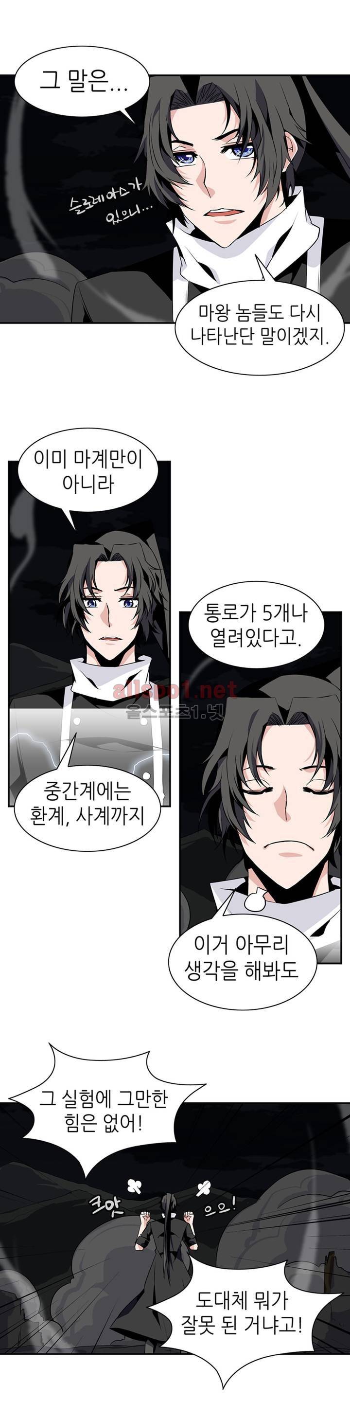 마도사의 탑 68화 9