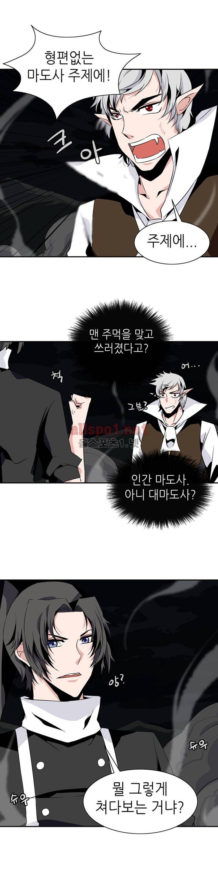 마도사의 탑 68화 15