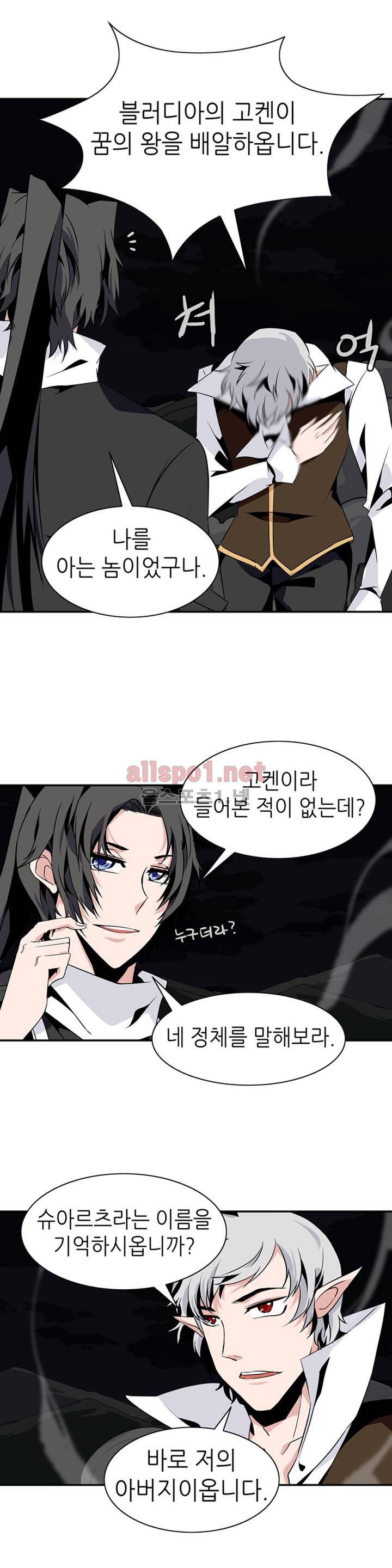 마도사의 탑 68화 16