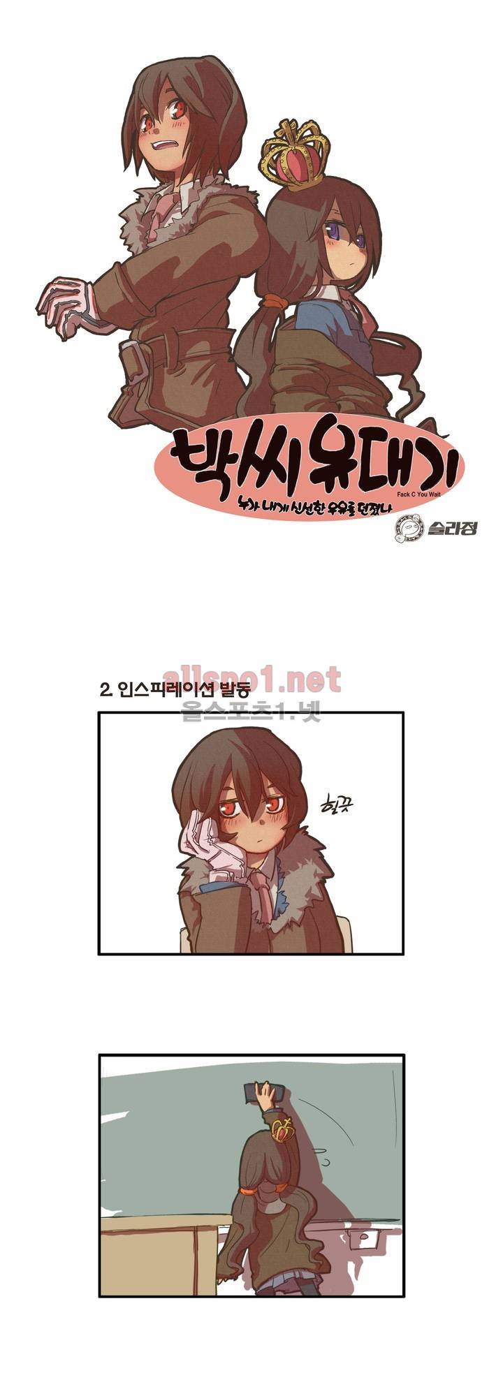 박씨유대기 1화 3