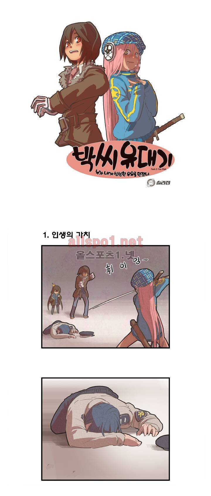 박씨유대기 9화 1
