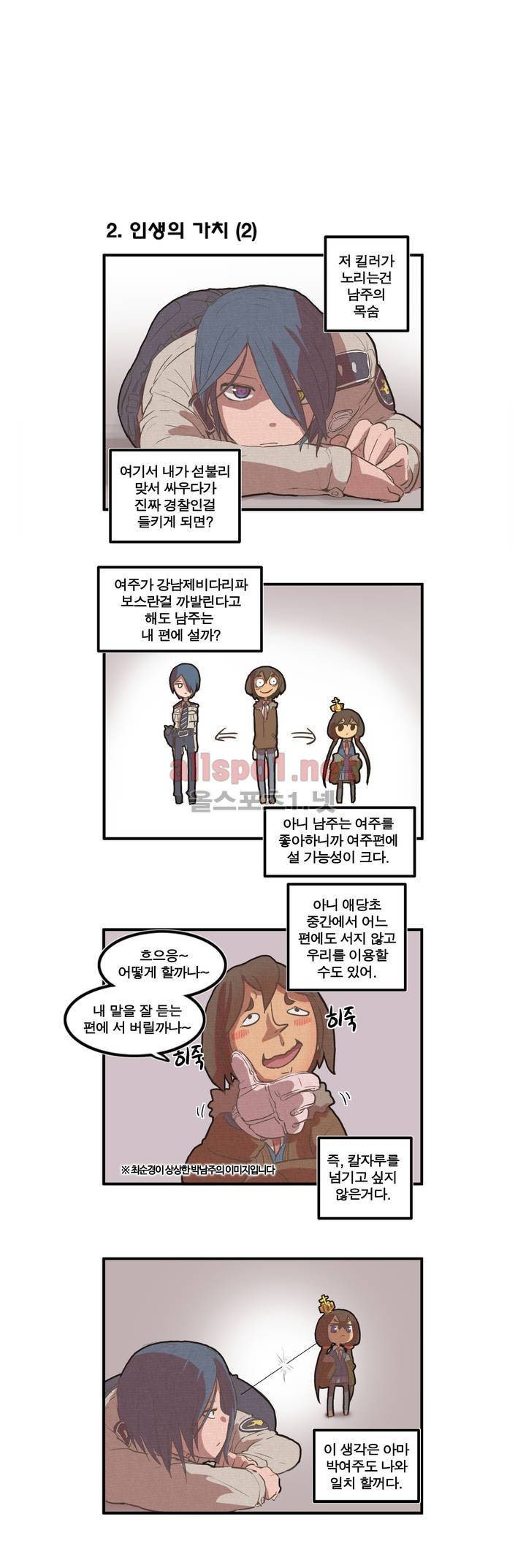 박씨유대기 9화 5