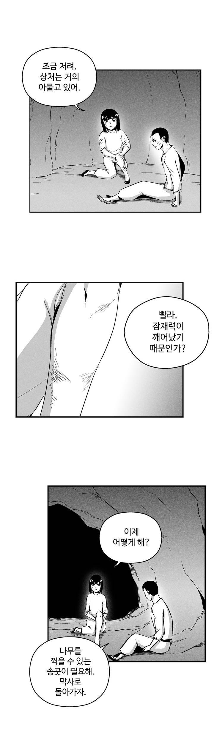 백서사시 25화 2