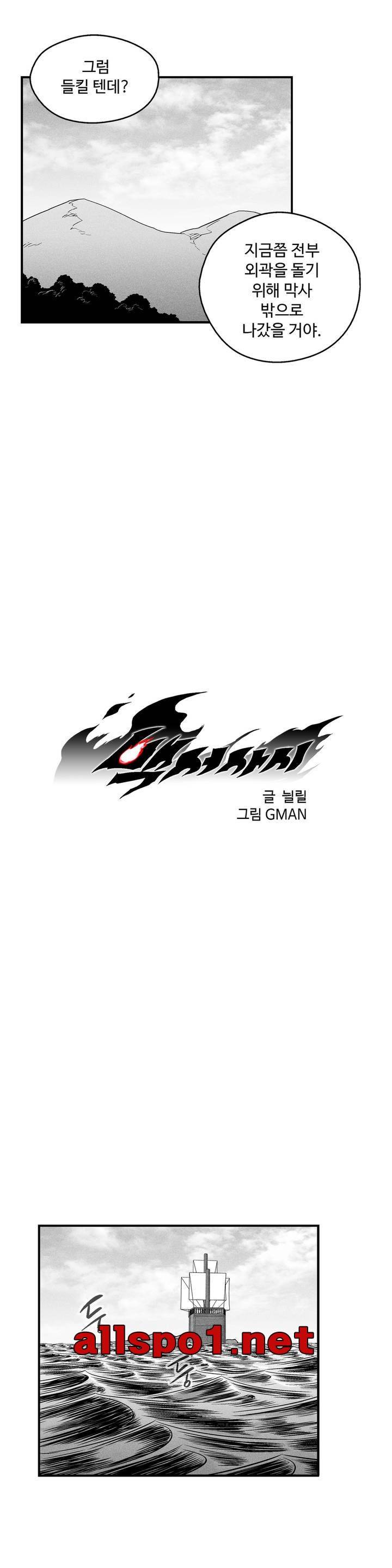 백서사시 25화 3